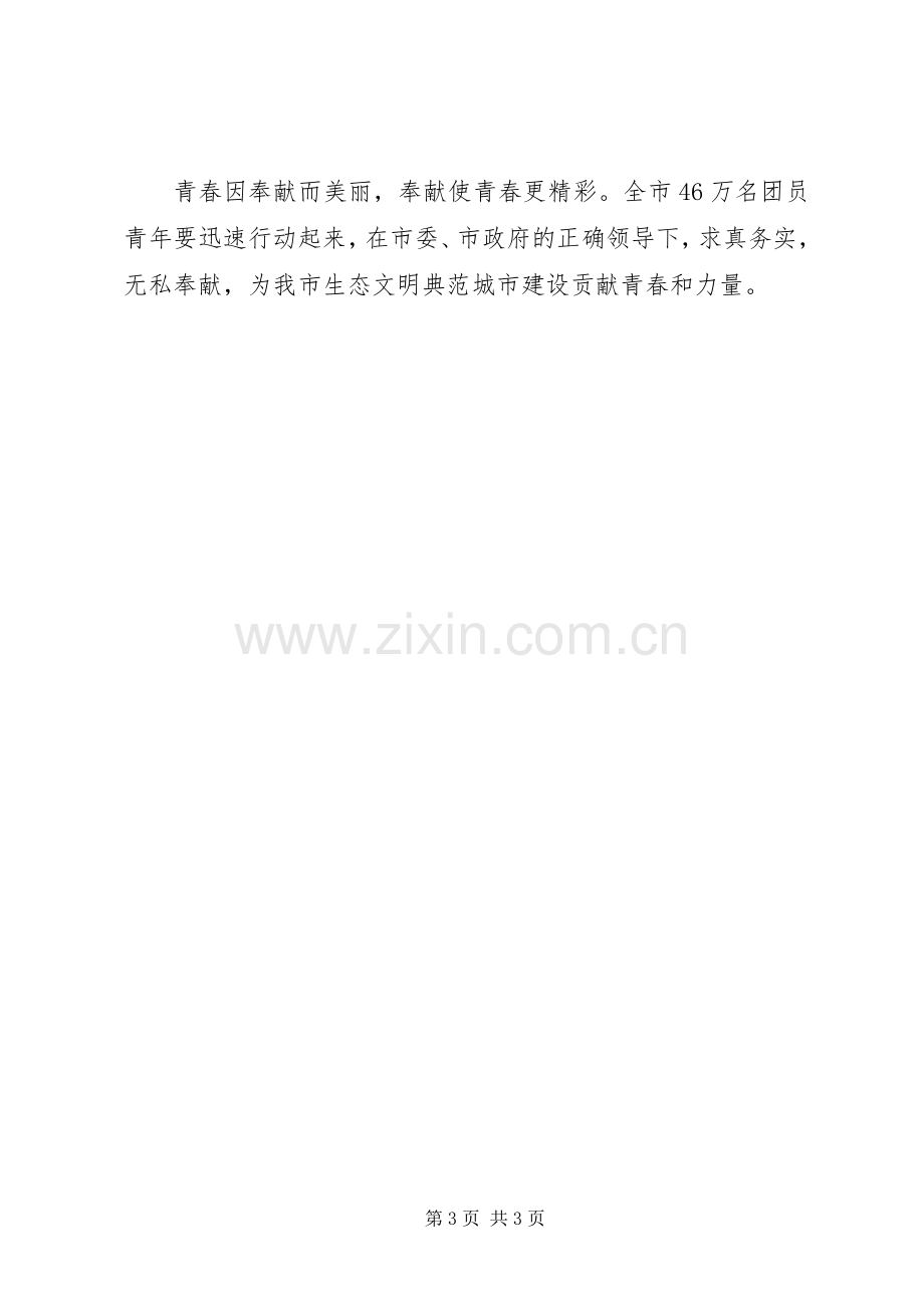 全市学雷锋做文明人活动启动仪式发言稿.docx_第3页