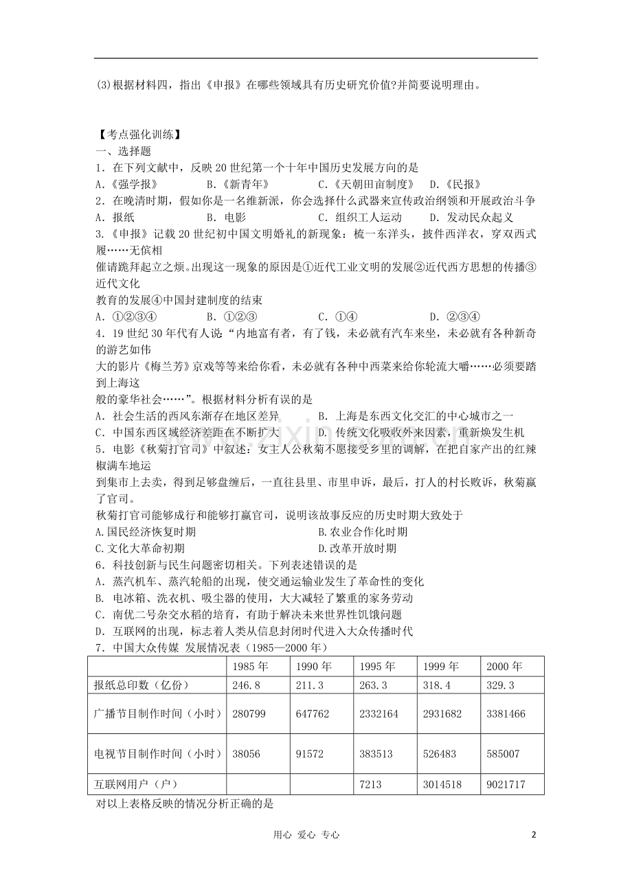 2012高中历史-5.3-大众传媒的变迁学案7(人教版必修2).doc_第2页