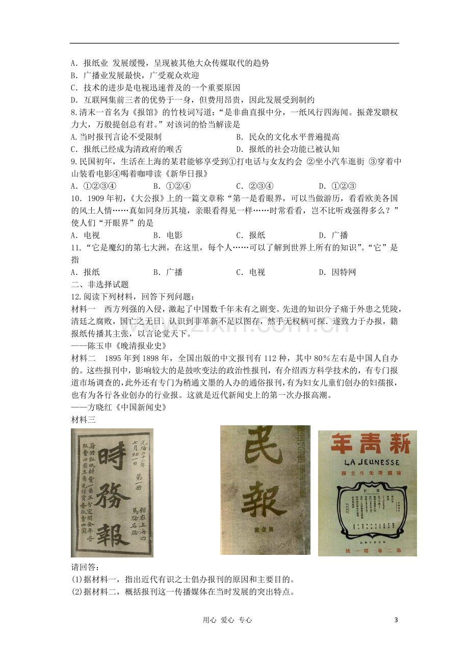 2012高中历史-5.3-大众传媒的变迁学案7(人教版必修2).doc_第3页