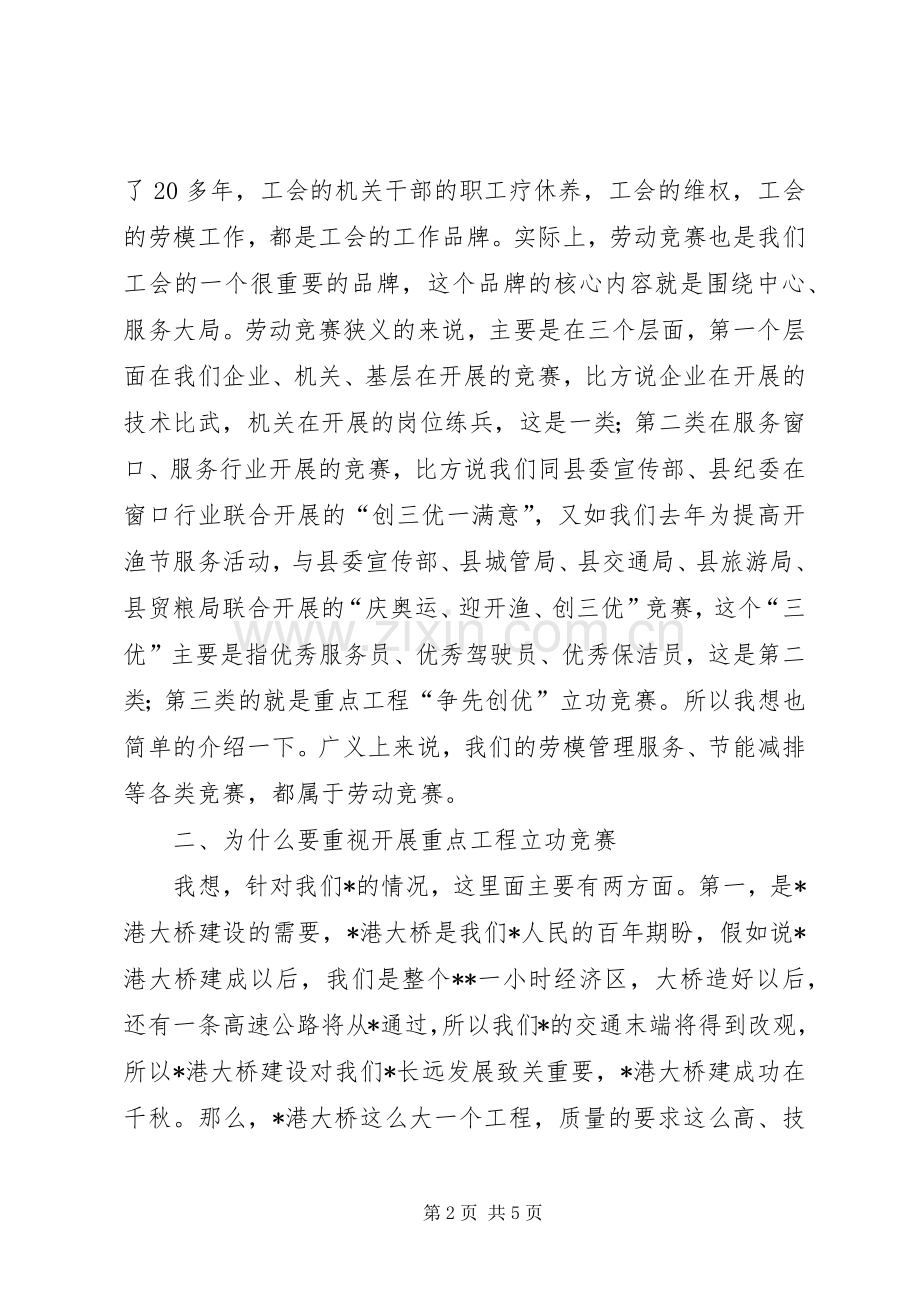 重点工程争先创优推进会上的讲话.docx_第2页