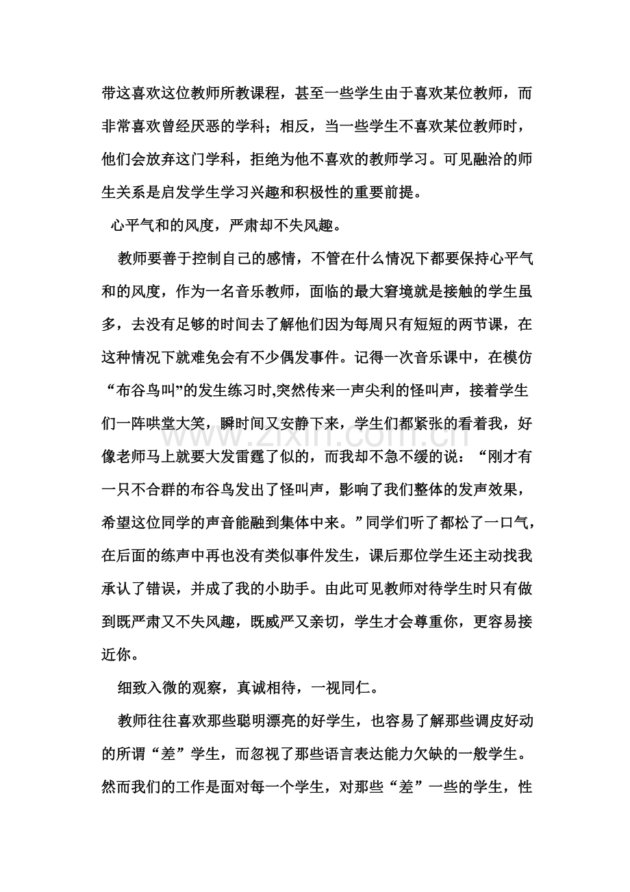 教育教学需要教师和学生离得更近些.doc_第2页