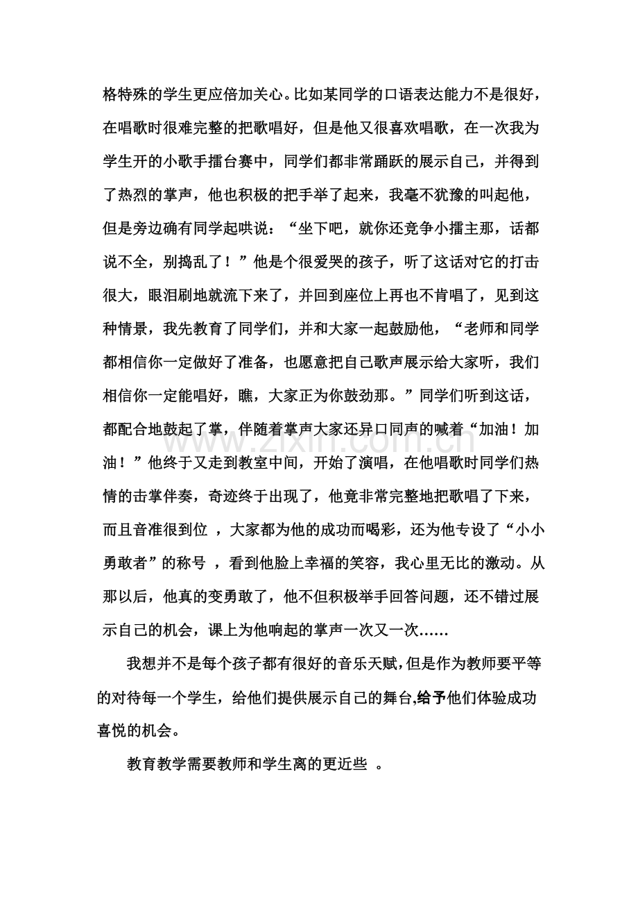 教育教学需要教师和学生离得更近些.doc_第3页