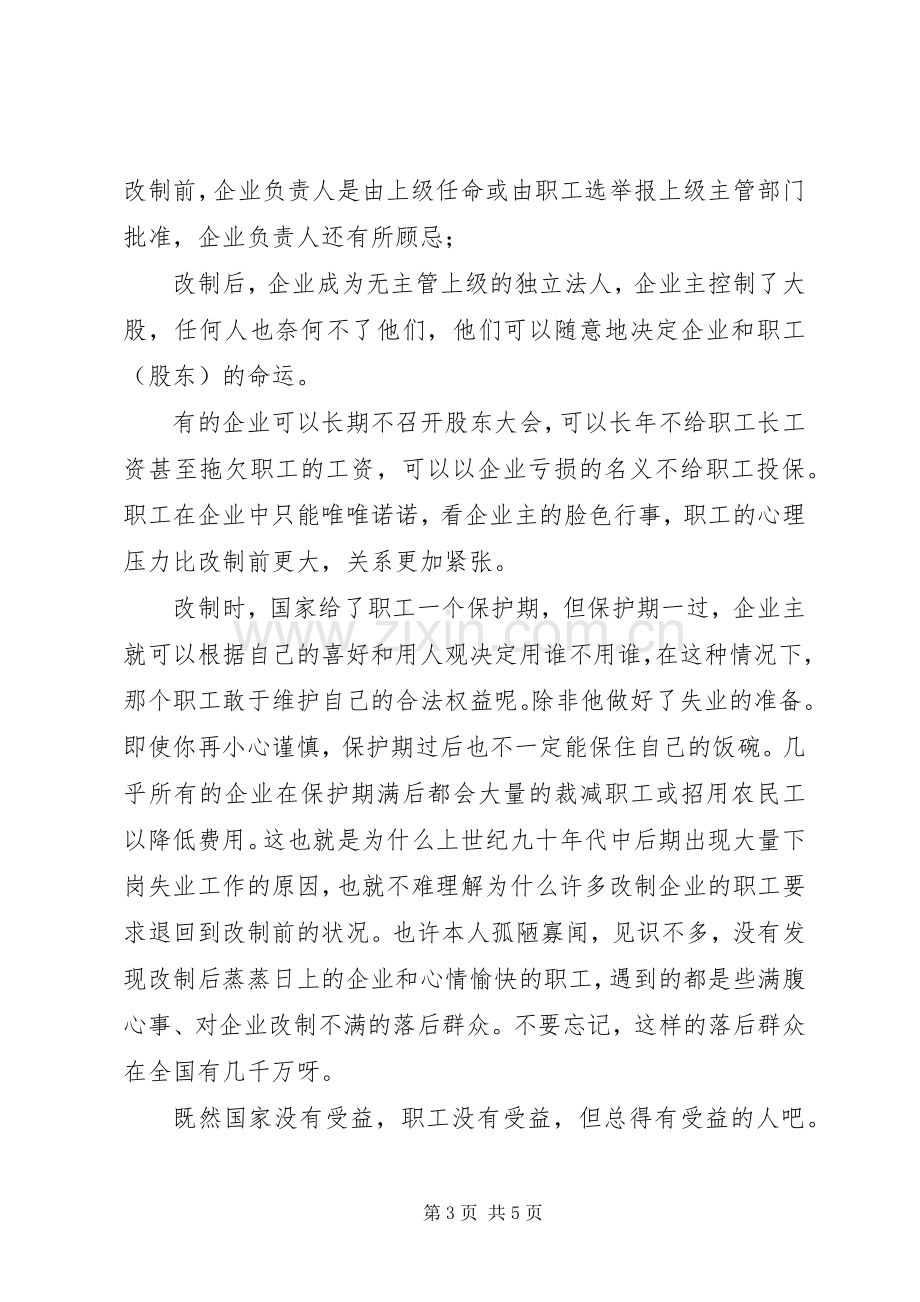 关于企业改制个人心得体会.docx_第3页