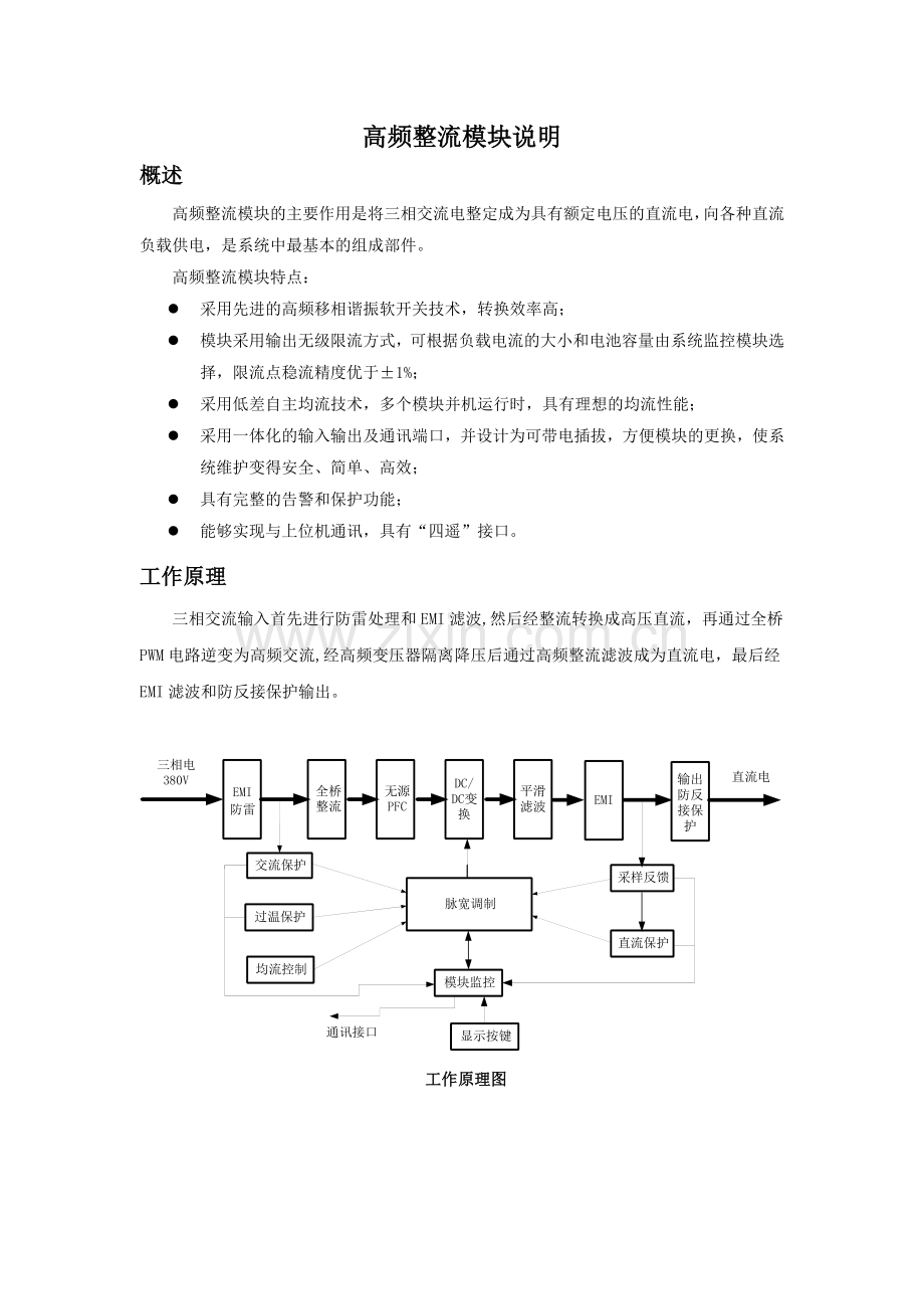 高频整流模块说明书.doc_第1页