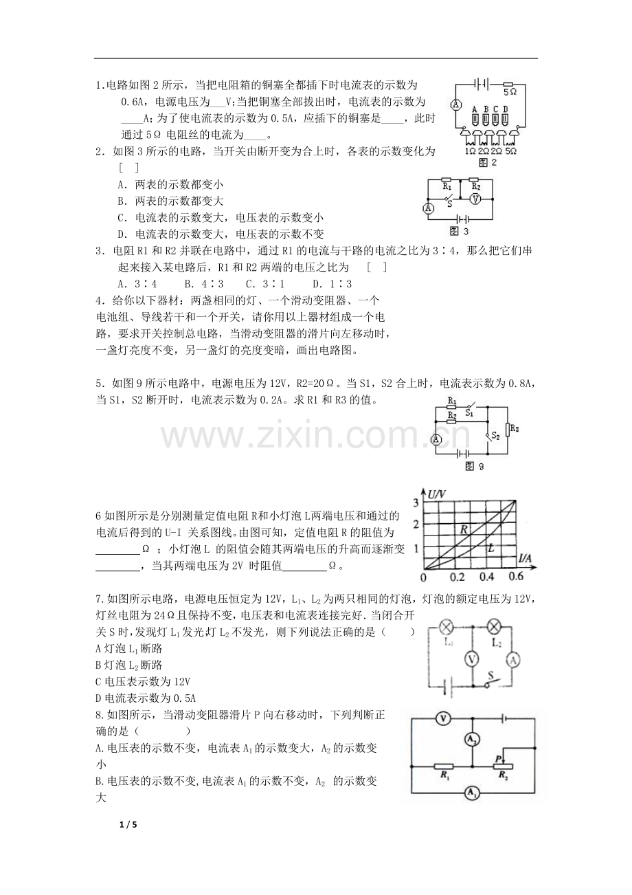 初三物理电学欧姆定律经典练习(易错题).doc_第1页