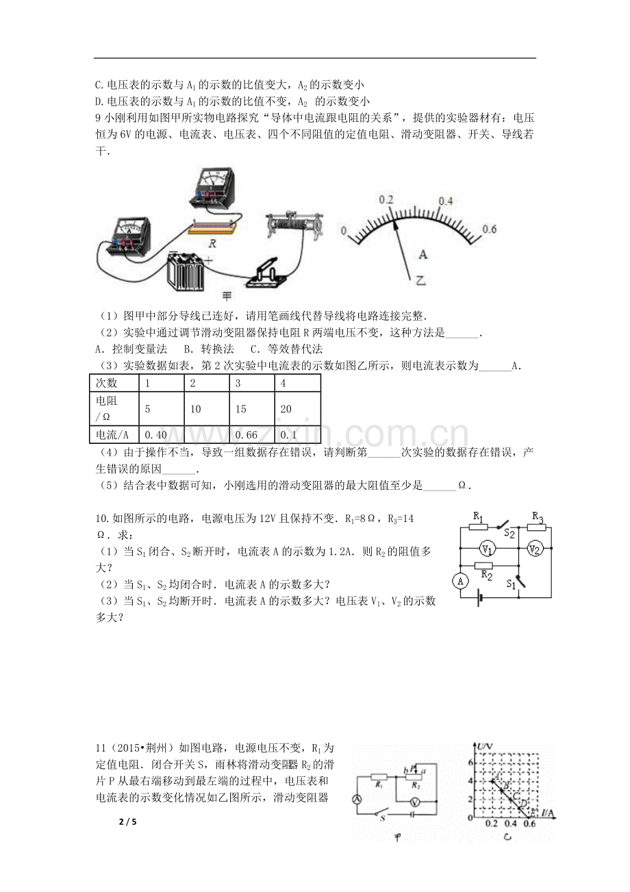 初三物理电学欧姆定律经典练习(易错题).doc_第2页