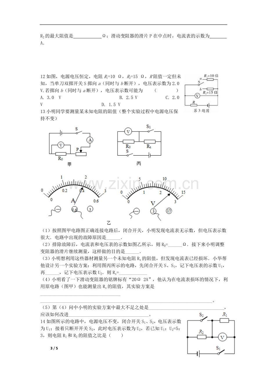 初三物理电学欧姆定律经典练习(易错题).doc_第3页