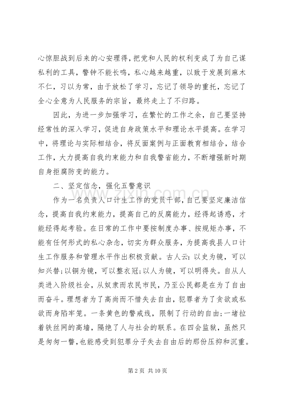 XX年党风廉政建设专题警示教育心得体会范文.docx_第2页