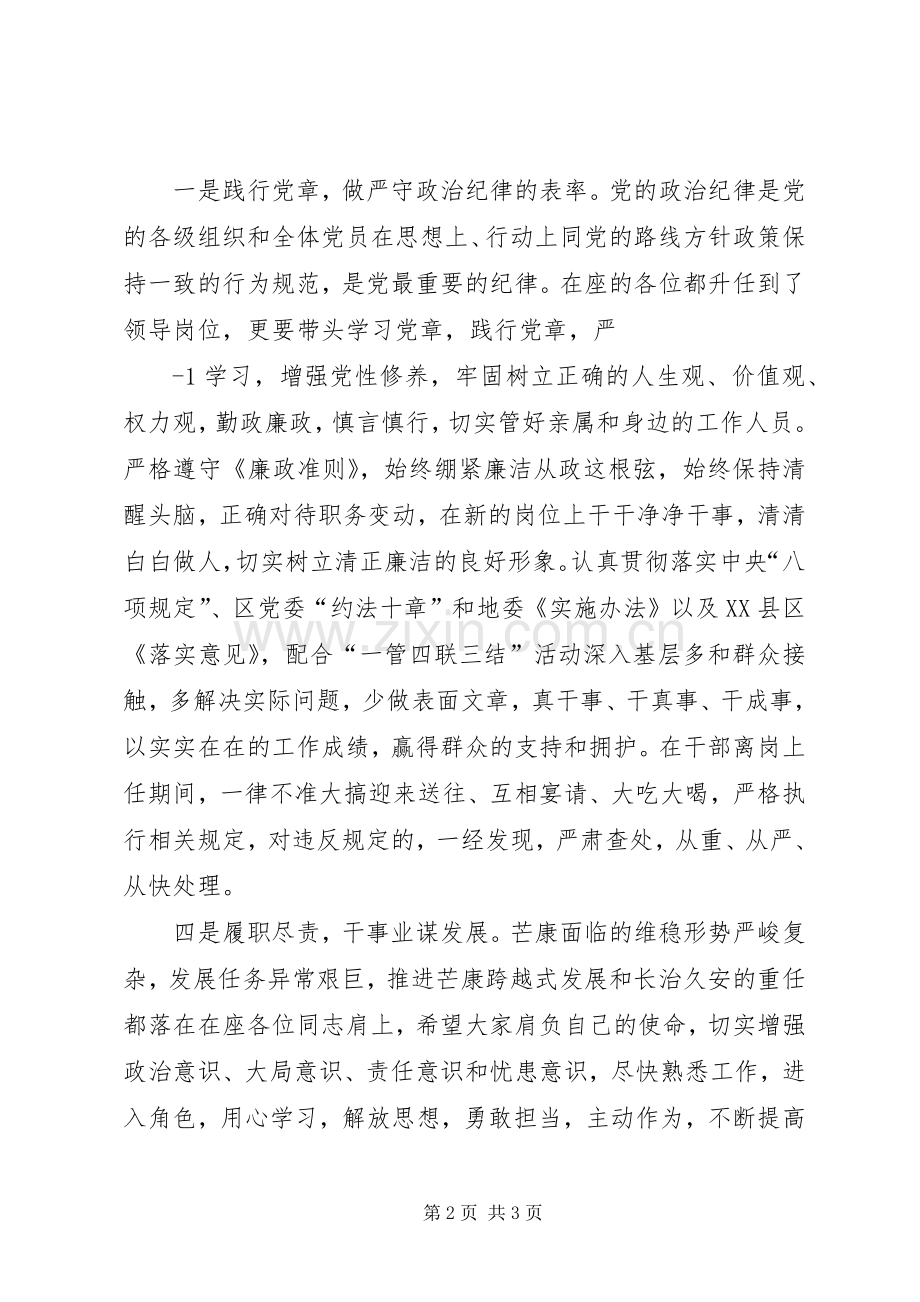 在全体科级干部任前集体谈话上的讲话.docx_第2页