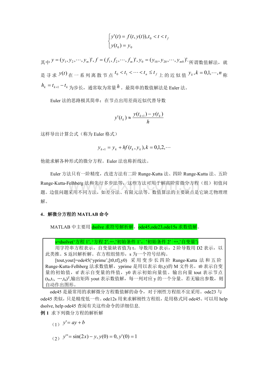 实验七__用matlab求解常微分方程.doc_第2页