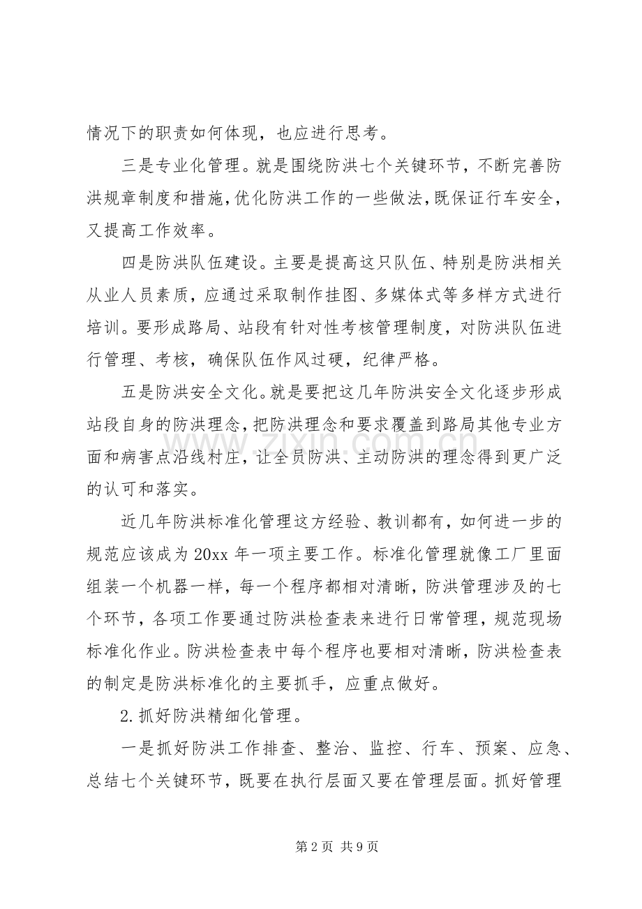 防汛安全教育心得体会.docx_第2页