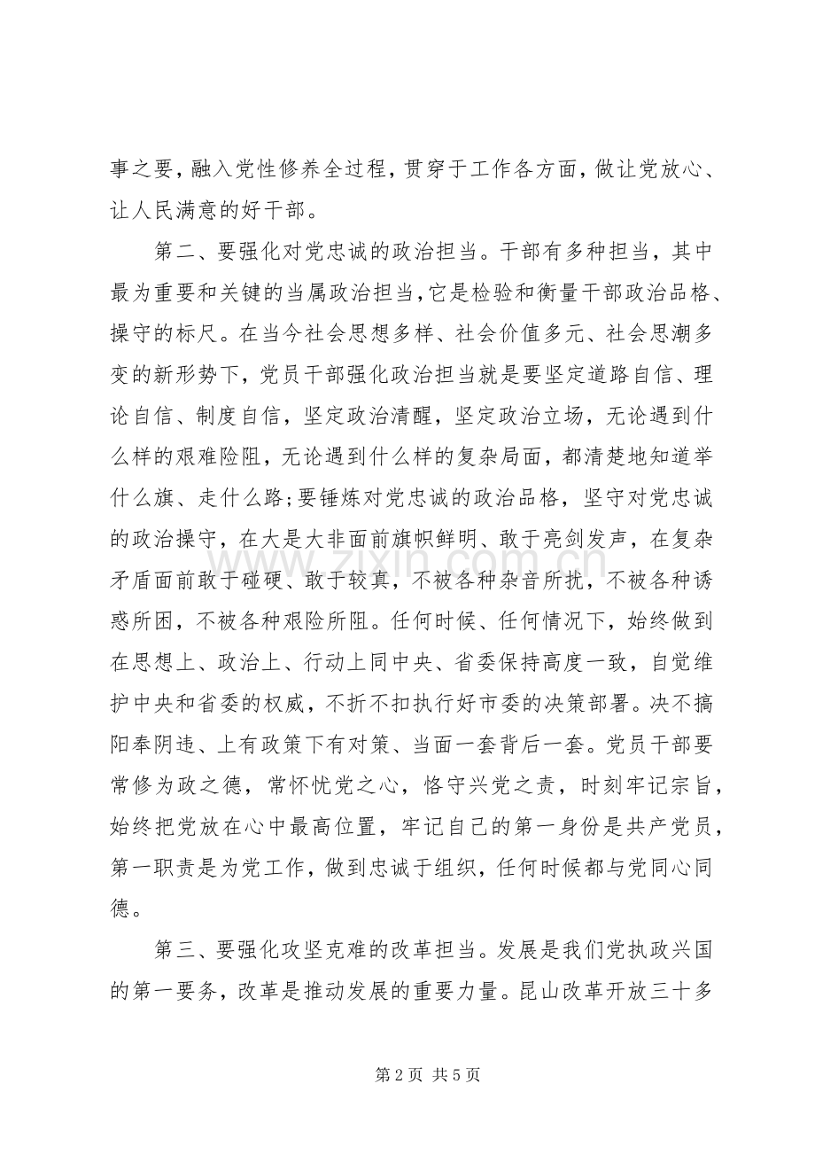 三严三实学习心得：践行“三严三实”强化忠诚担当.docx_第2页