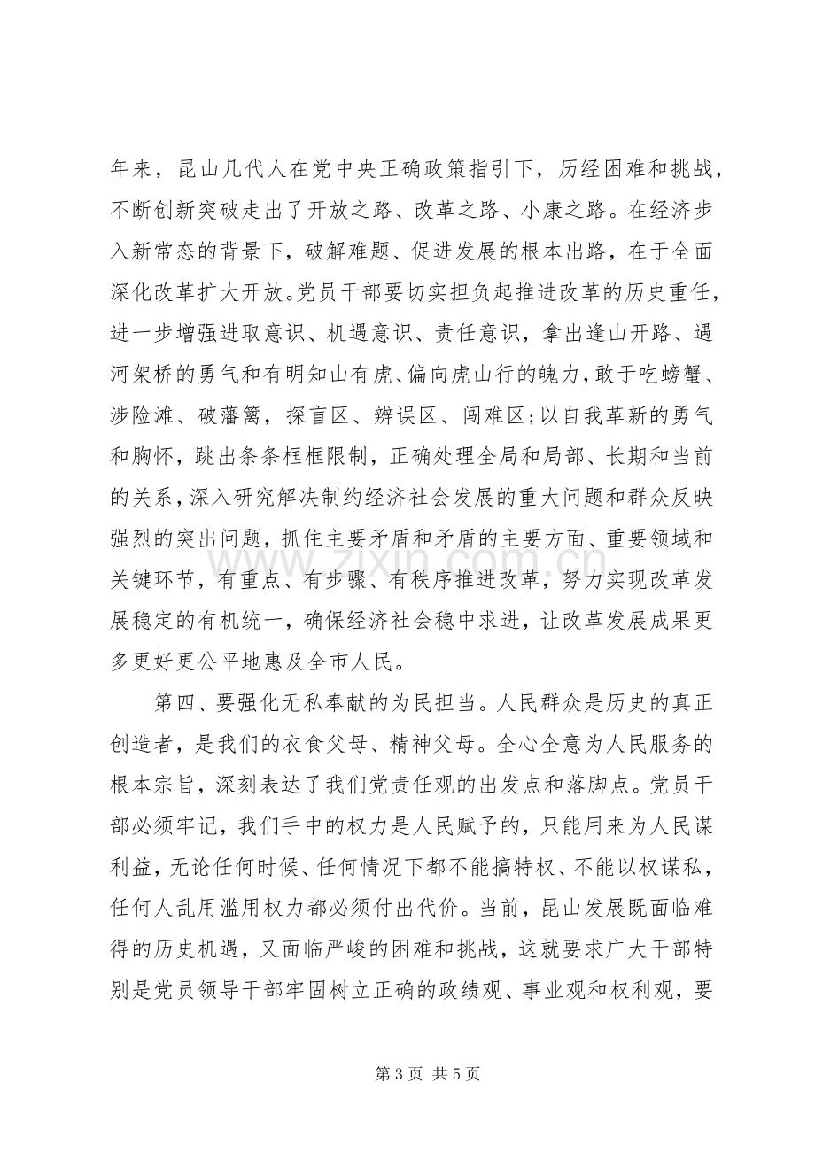 三严三实学习心得：践行“三严三实”强化忠诚担当.docx_第3页