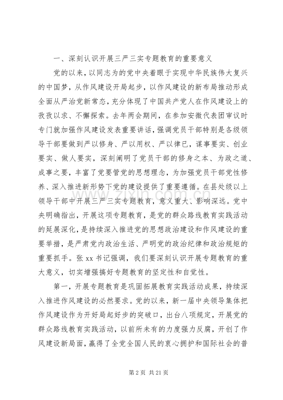 乡镇领导三严三实专题教育体会.docx_第2页