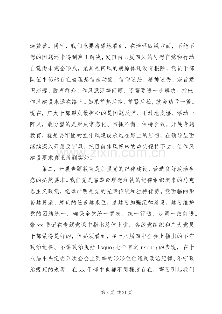 乡镇领导三严三实专题教育体会.docx_第3页