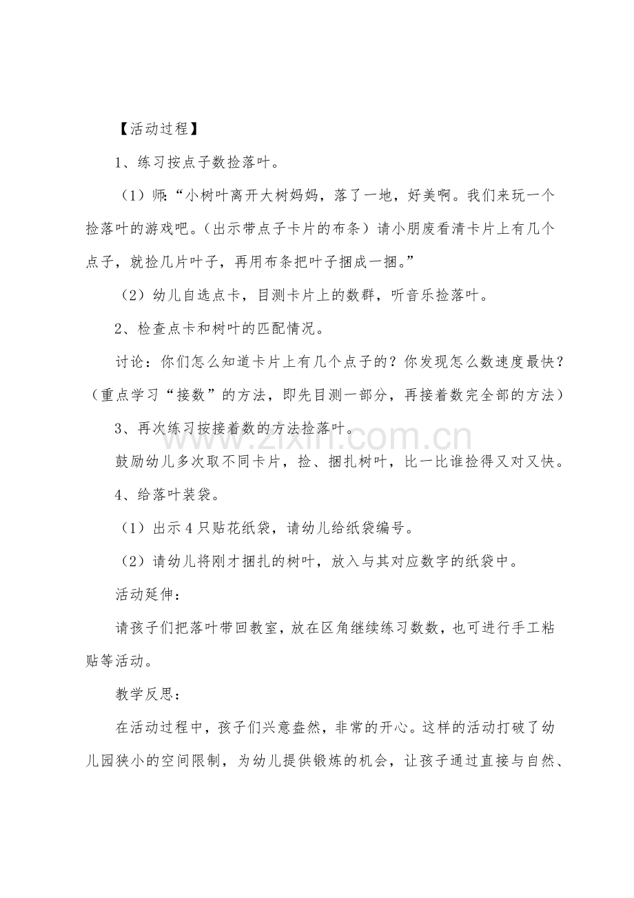 关于大班数学教案3篇.docx_第2页