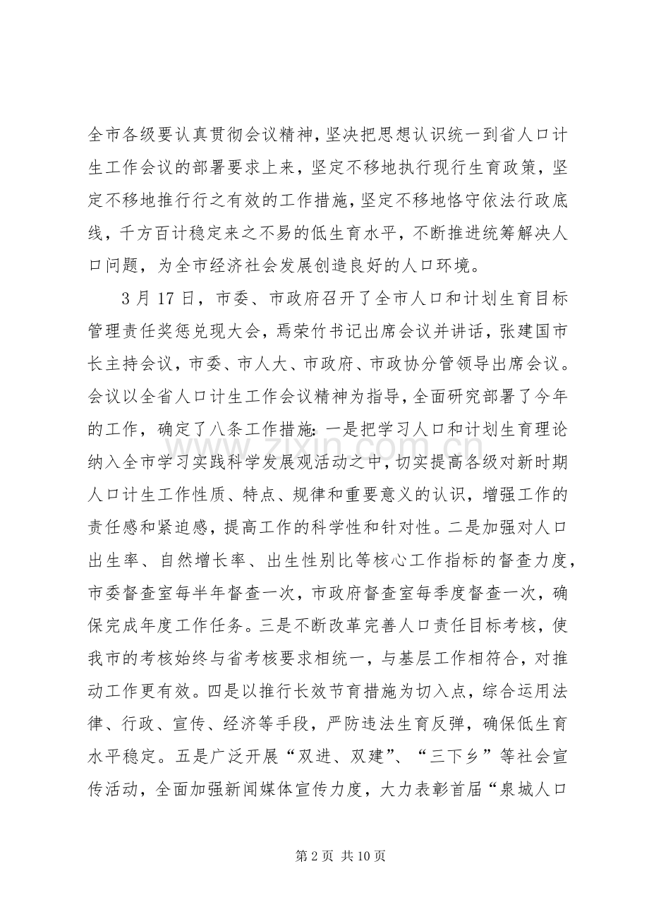 在人口计生委座谈会议上的发言.docx_第2页