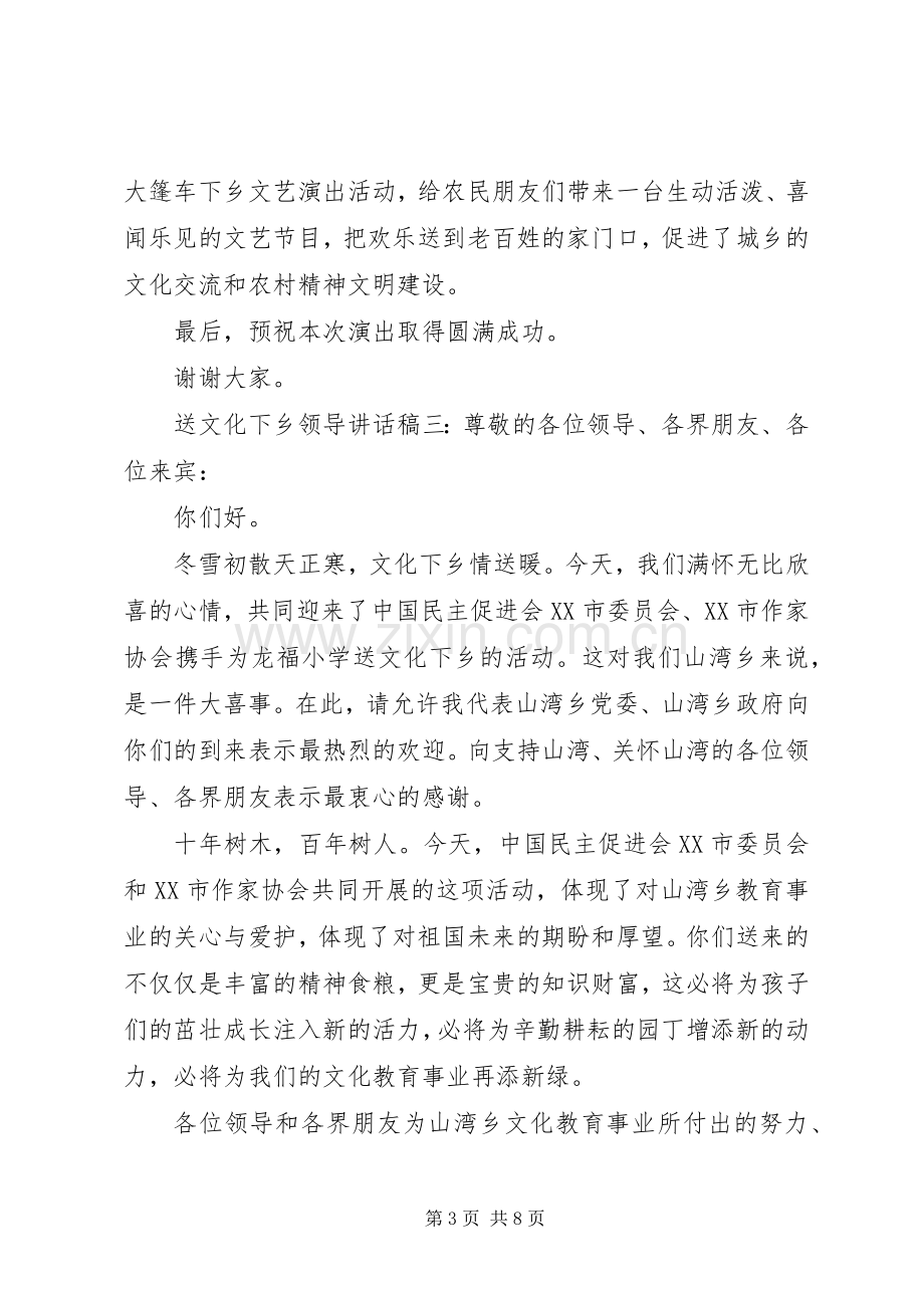 送文化下乡领导讲话稿6篇.docx_第3页