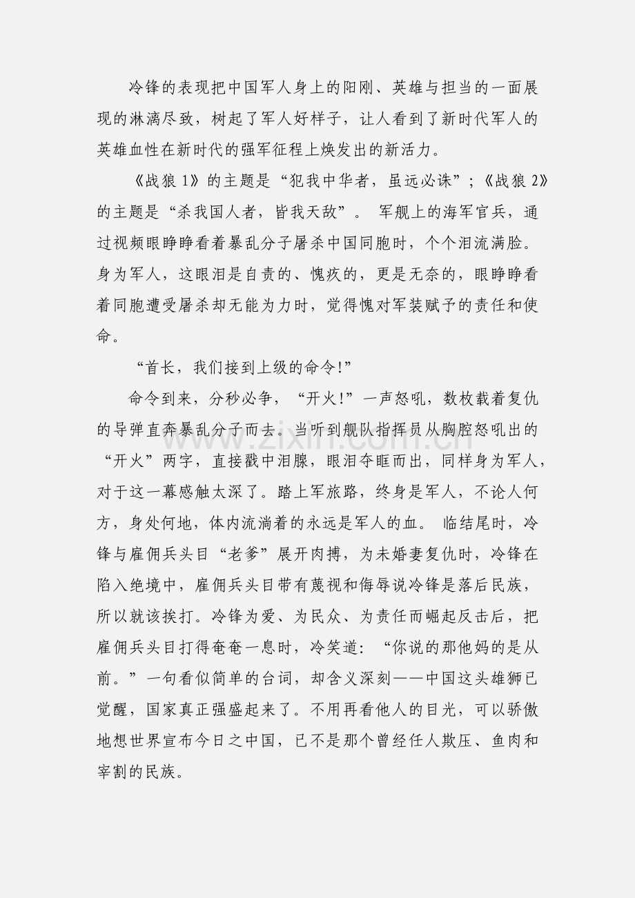 《战狼2》观后感【一】.docx_第2页