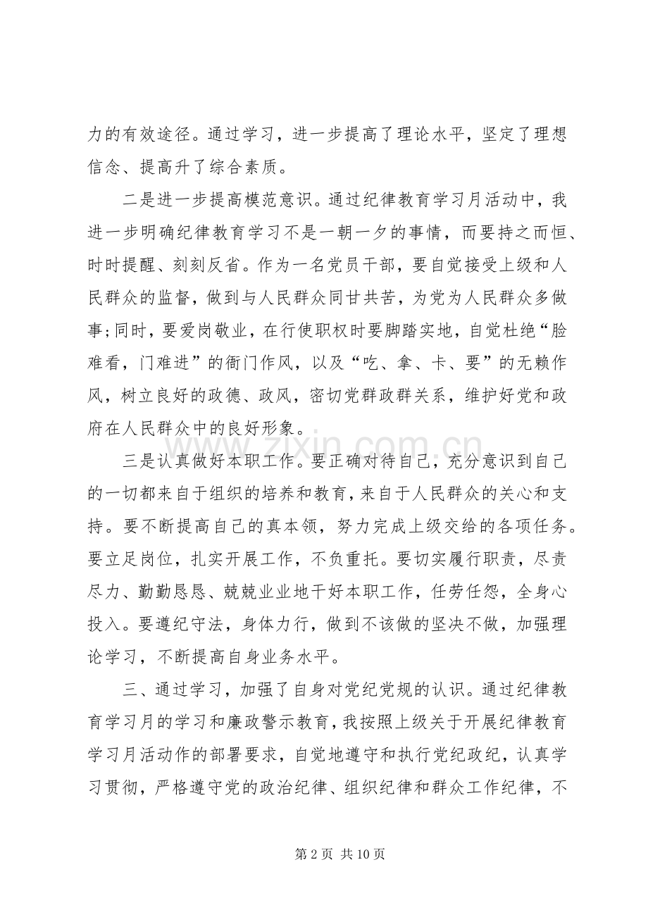 【纪律教育学习月心得体会.docx_第2页