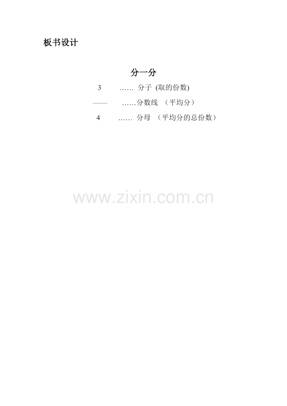 小学数学北师大2011课标版三年级板书设计-(3).doc_第1页