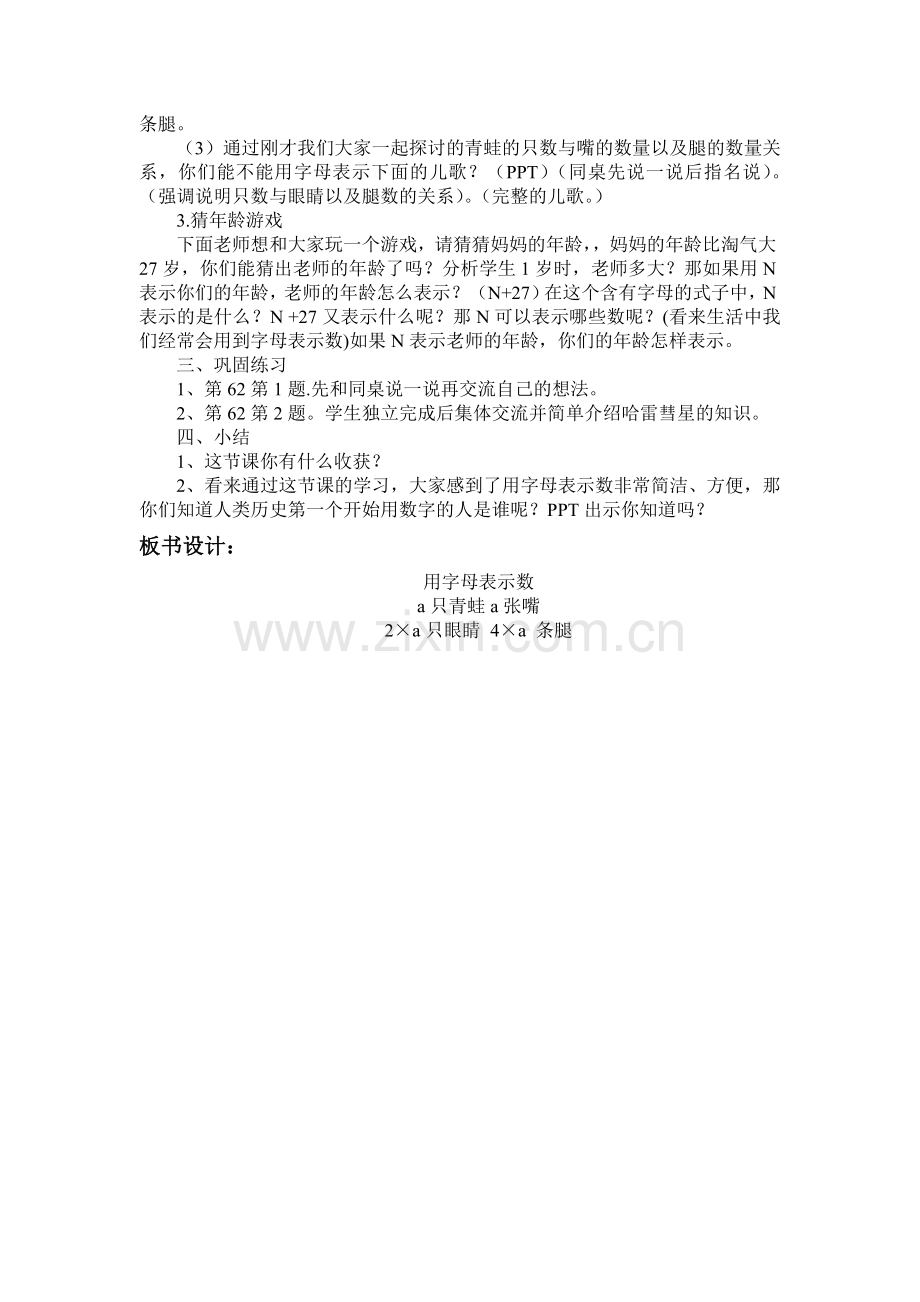 小学数学北师大四年级北师大版四年级数学下册《字母表示数》.doc_第2页