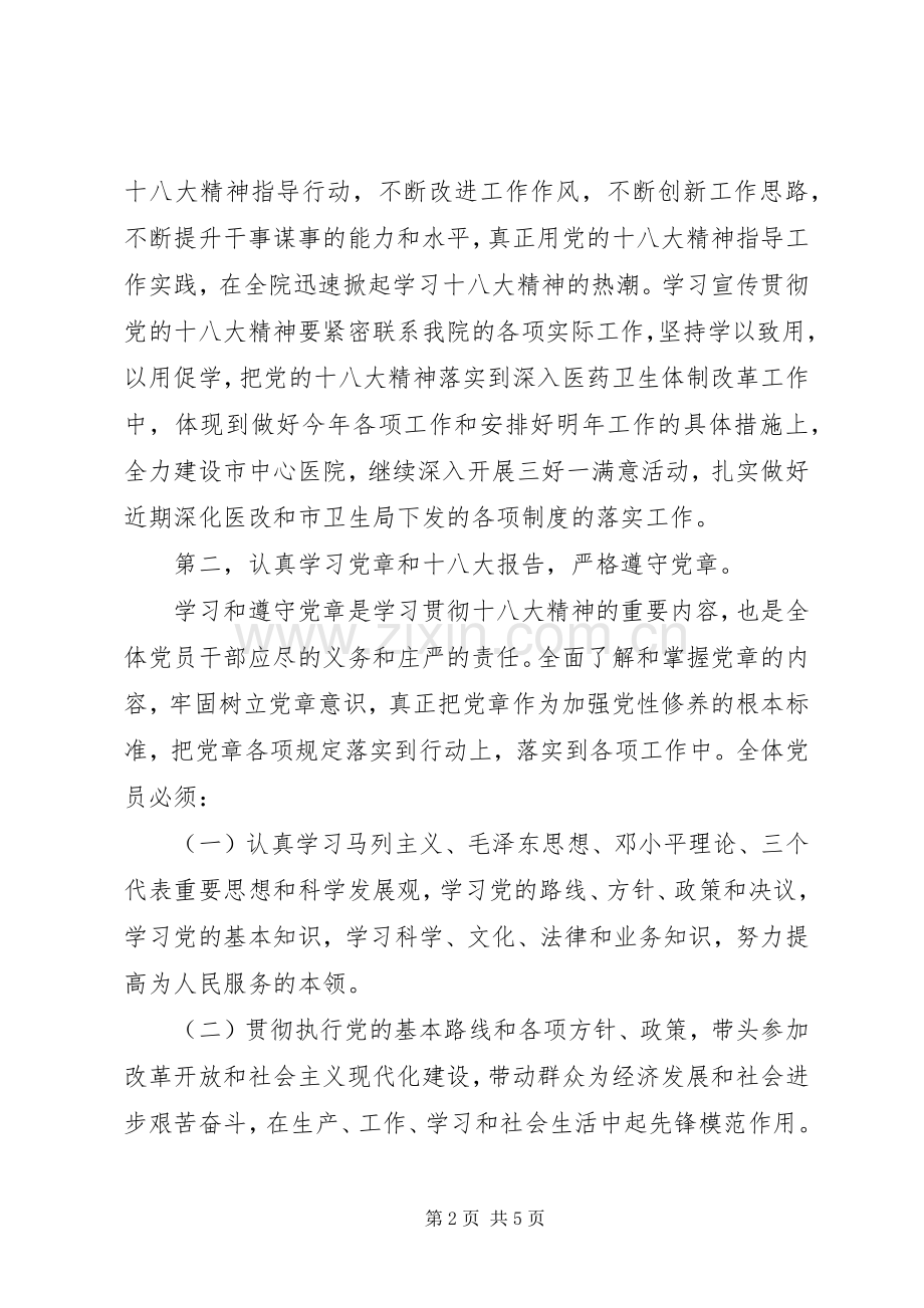 在新塘医院学习贯彻党的十八大精神会议上的讲话.docx_第2页