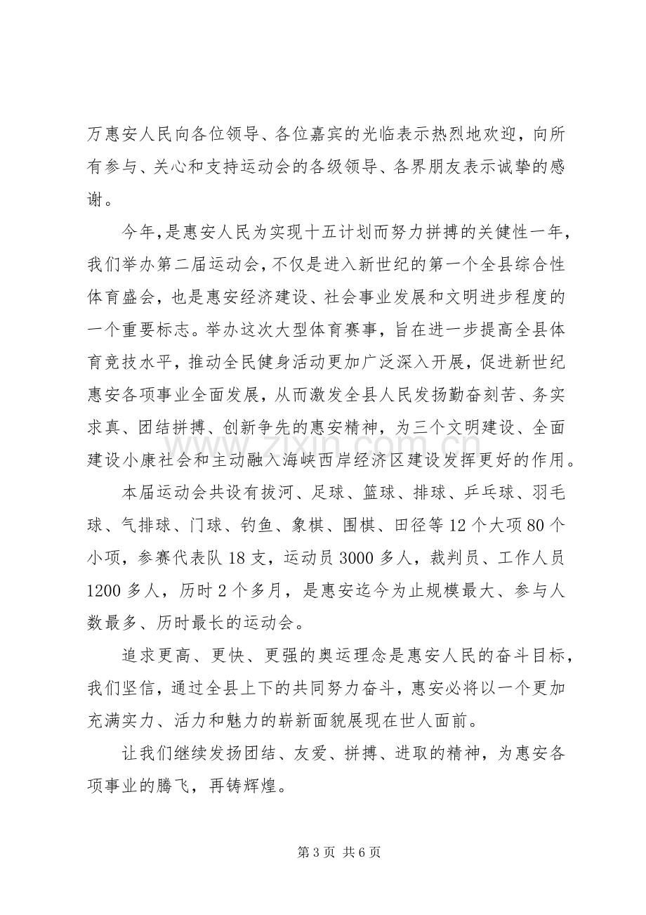 在县运动会开幕式上的讲话.docx_第3页