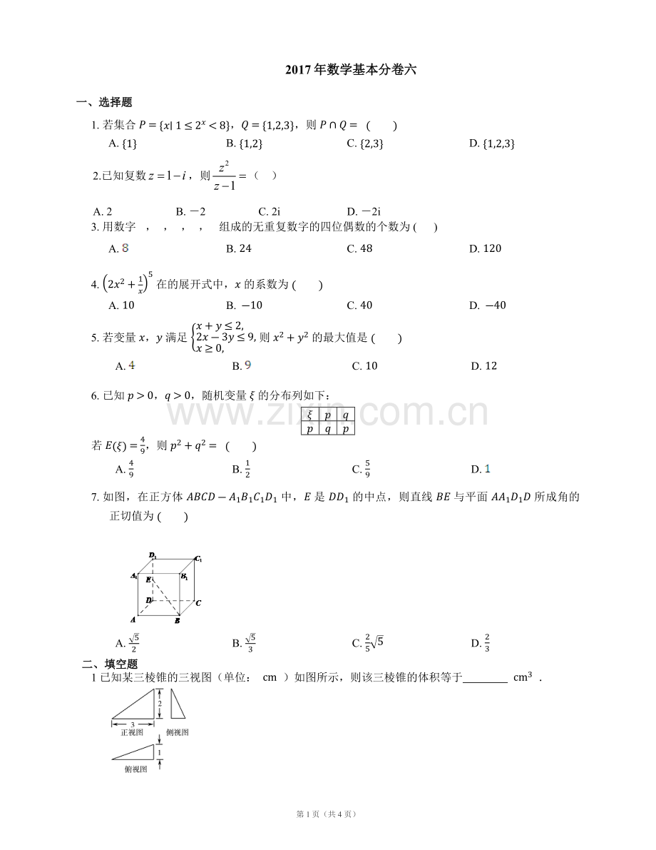 2017年数学基本分卷六.docx_第1页