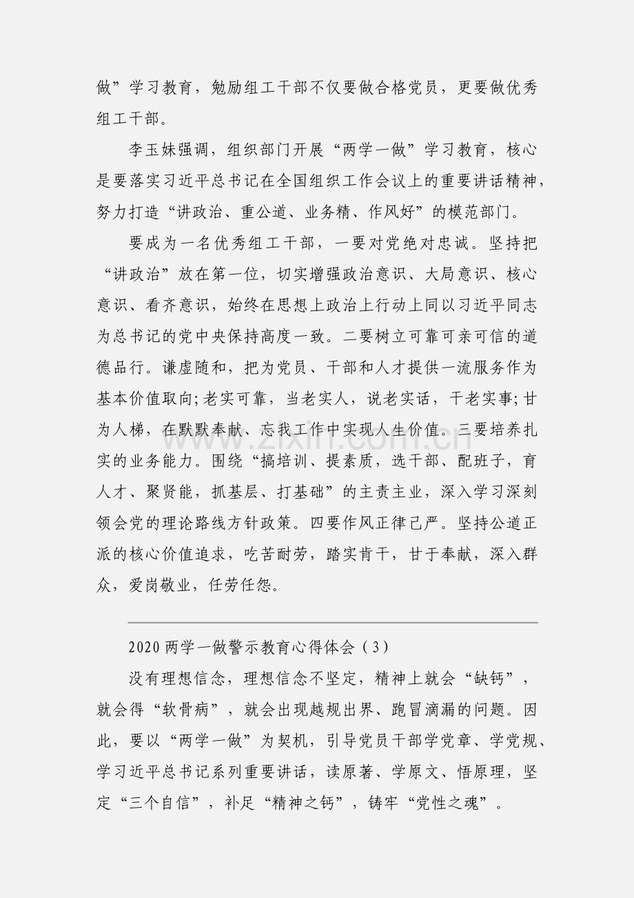 2020两学一做警示教育心得体会优秀范文三篇.docx_第3页