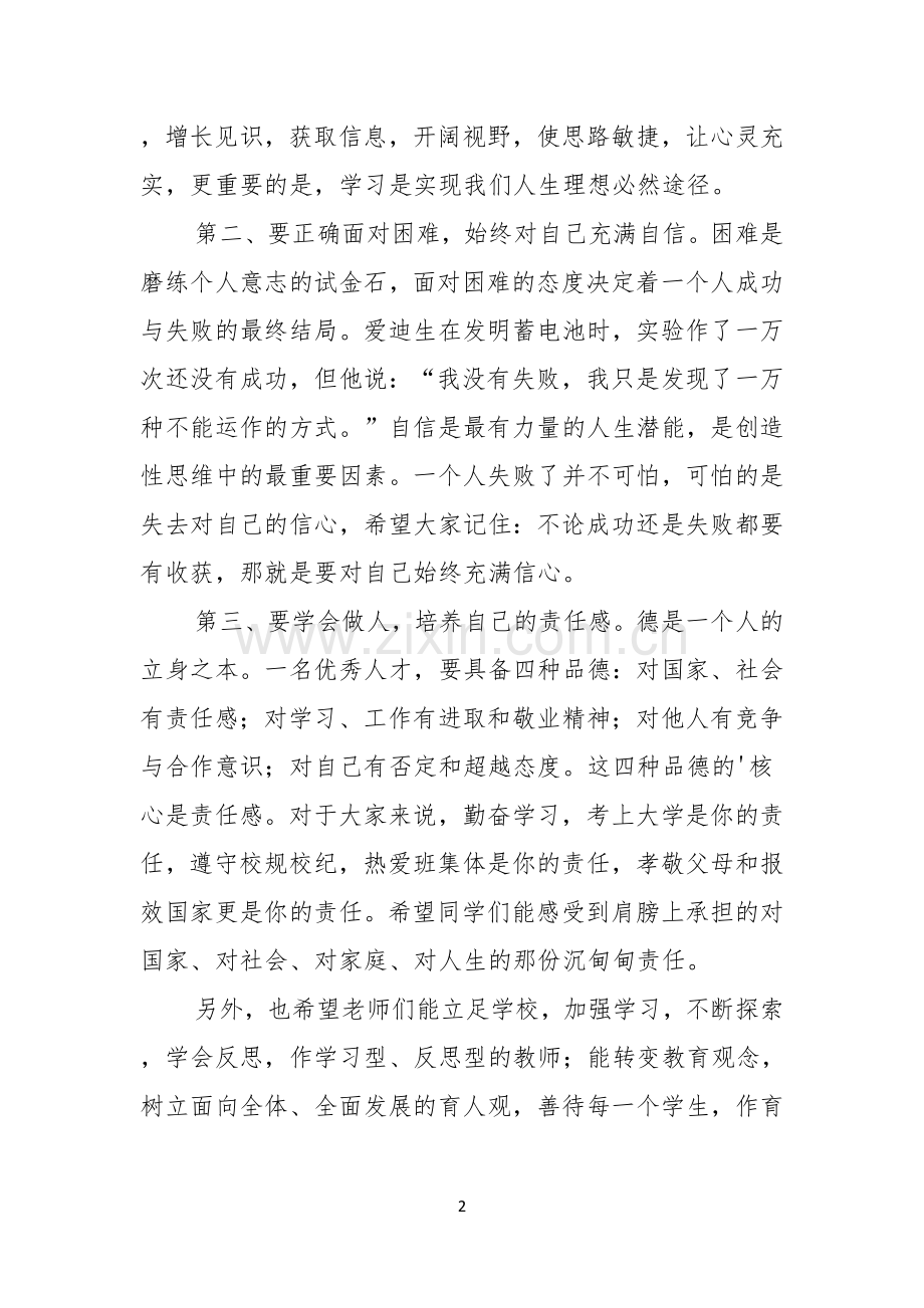 初中开学典礼国旗下演讲稿.docx_第2页