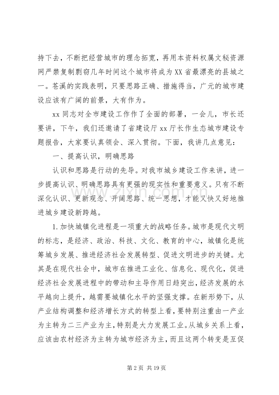 市委书记在全市建设工作会议上的讲话(1).docx_第2页