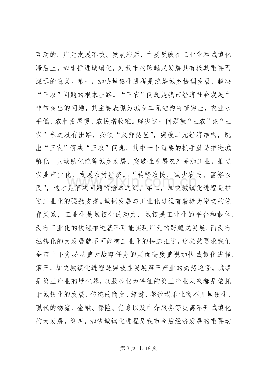 市委书记在全市建设工作会议上的讲话(1).docx_第3页