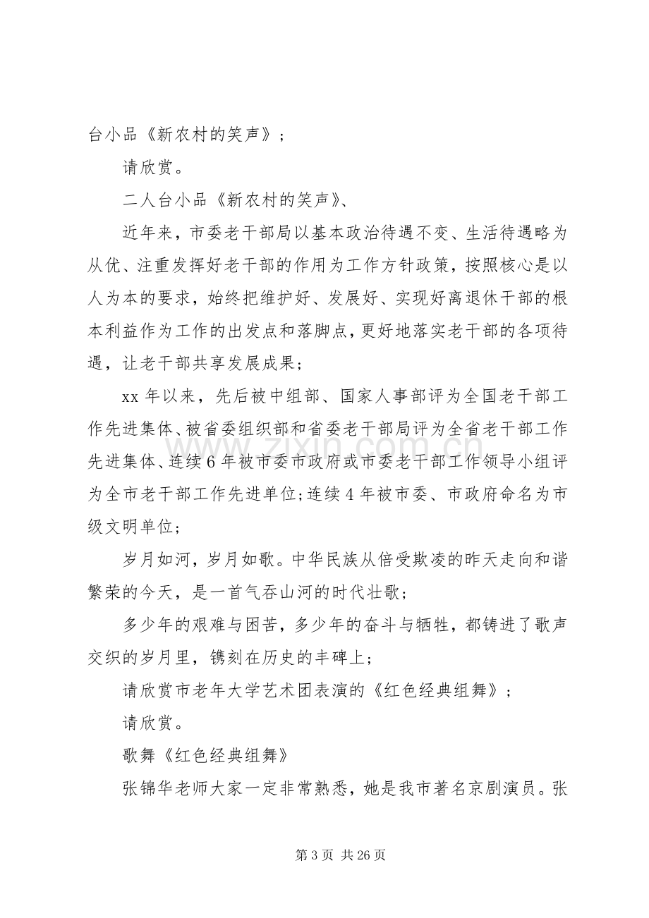 迎国庆主持词范文4篇.docx_第3页