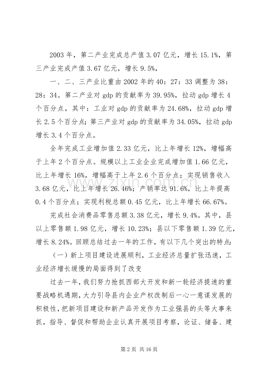 在全县城市经济工作会议上的讲话(1).docx_第2页