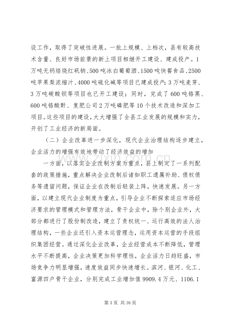 在全县城市经济工作会议上的讲话(1).docx_第3页