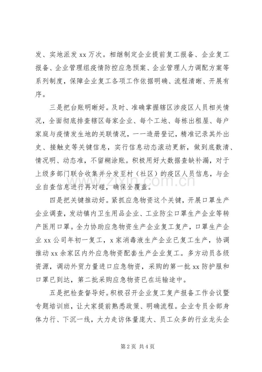 推进企业复工复产经验交流会上的讲话.docx_第2页