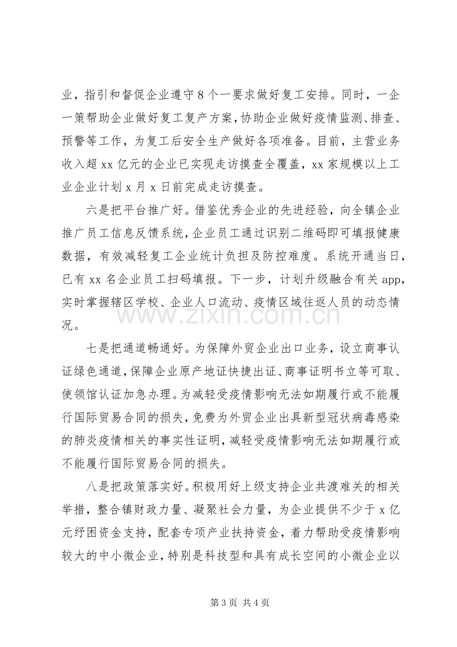 推进企业复工复产经验交流会上的讲话.docx_第3页