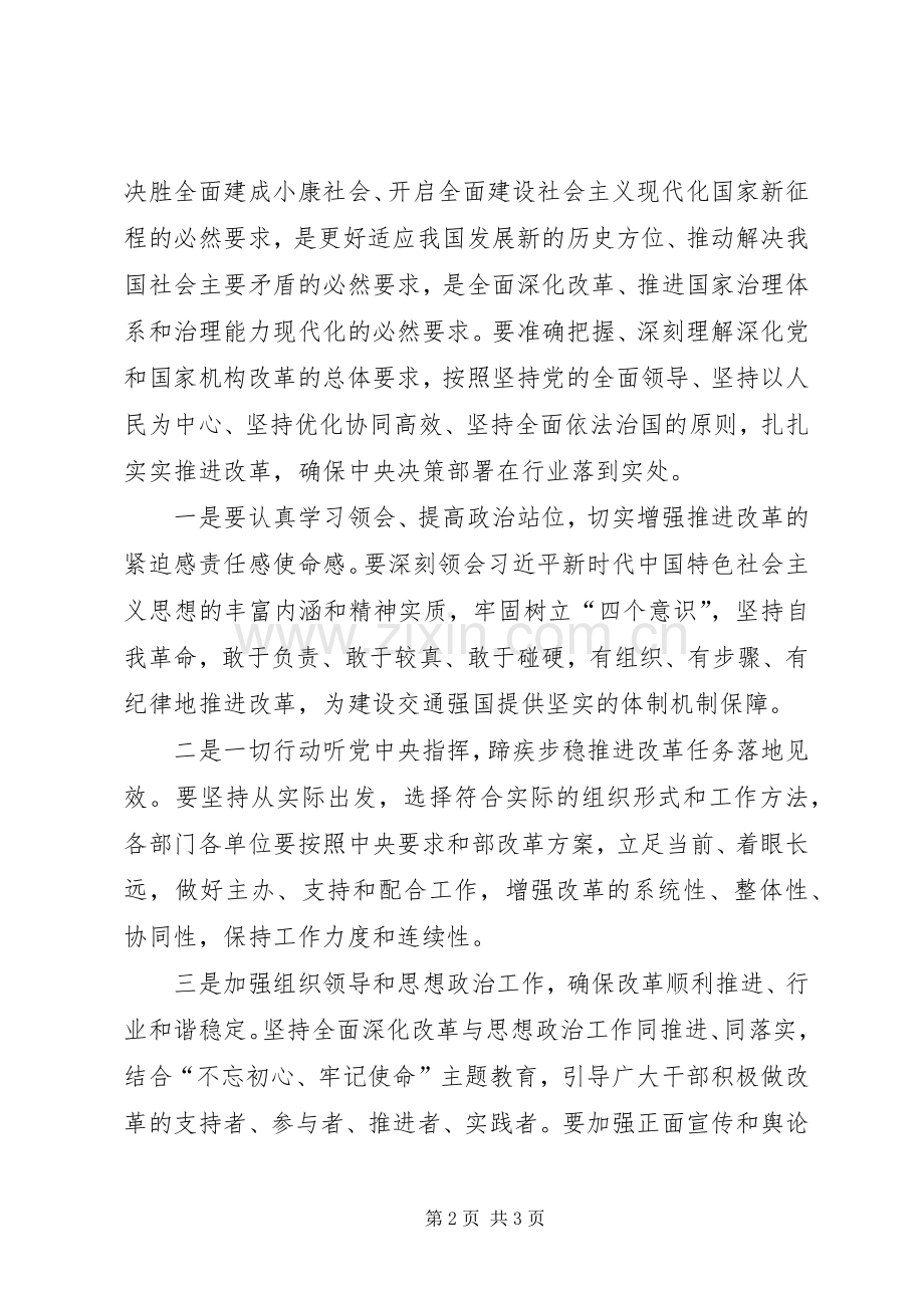 交通运输部学习党的三中全会精神心得体会.docx_第2页