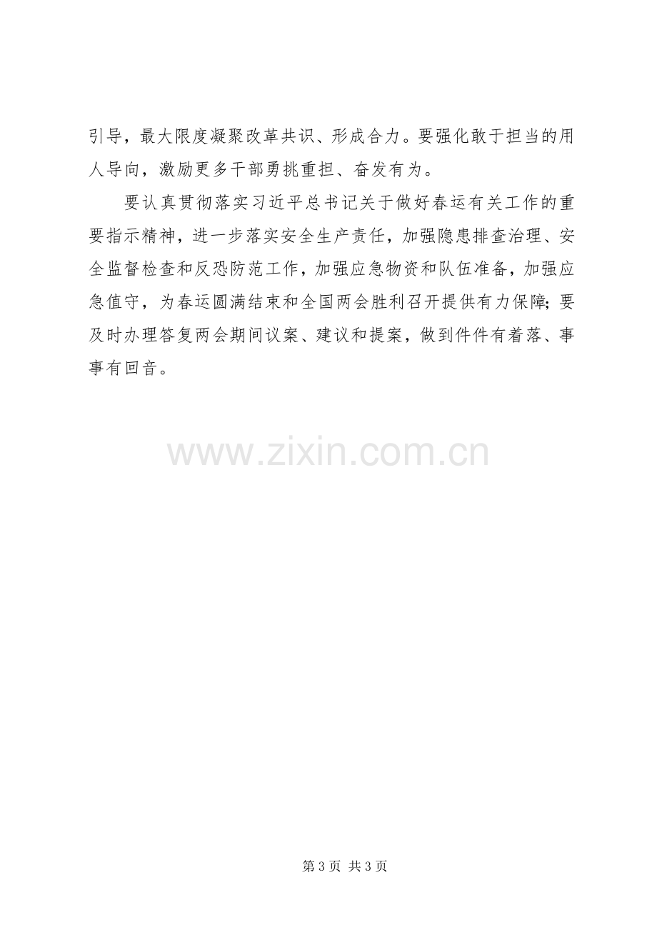 交通运输部学习党的三中全会精神心得体会.docx_第3页