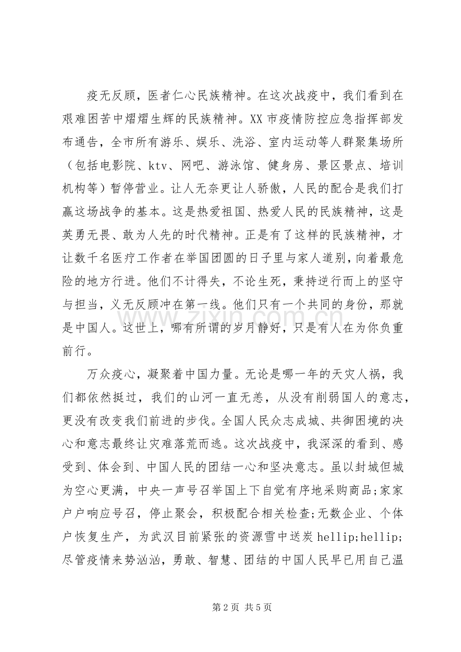 抗击疫情心得体会两篇.docx_第2页