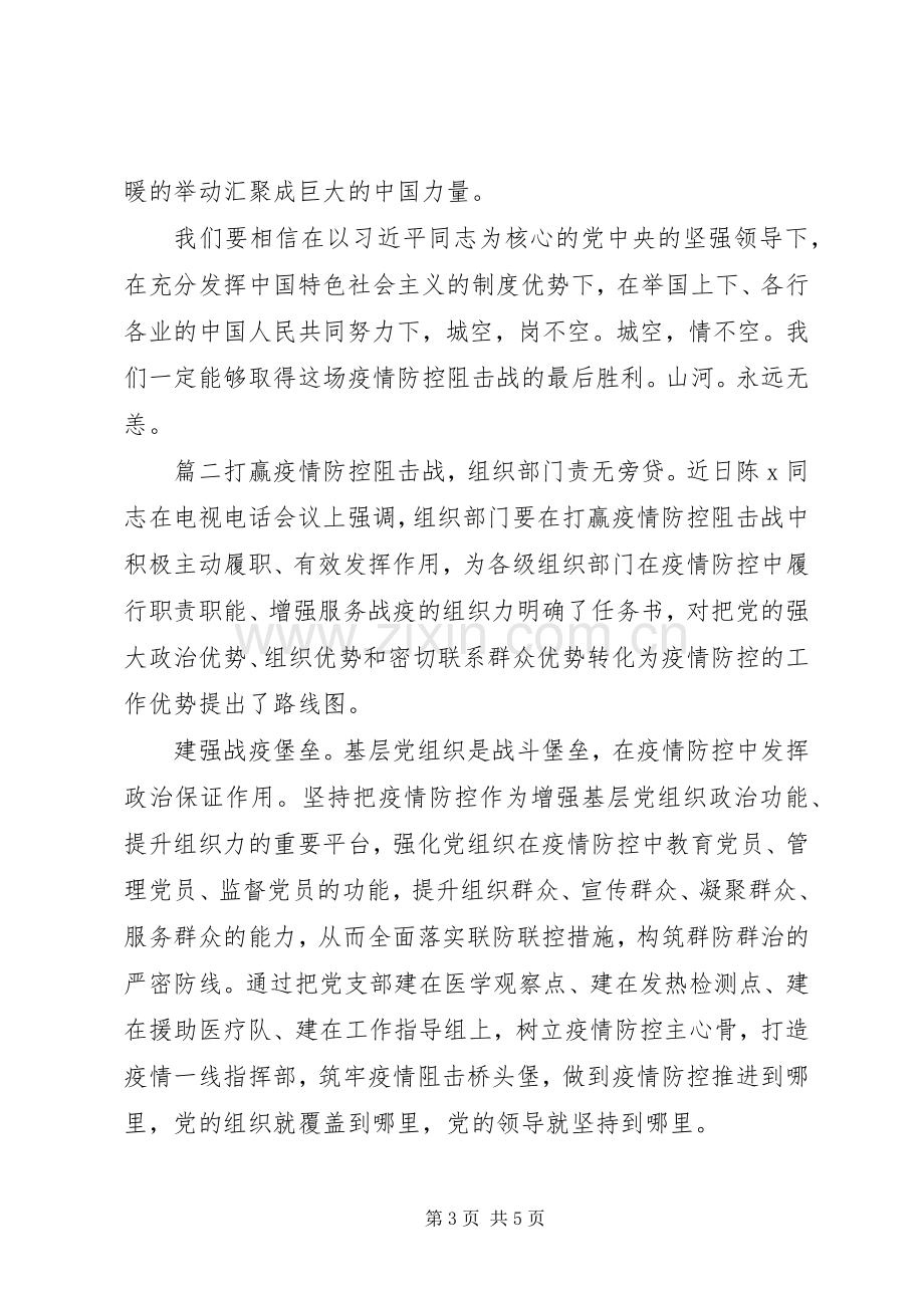 抗击疫情心得体会两篇.docx_第3页