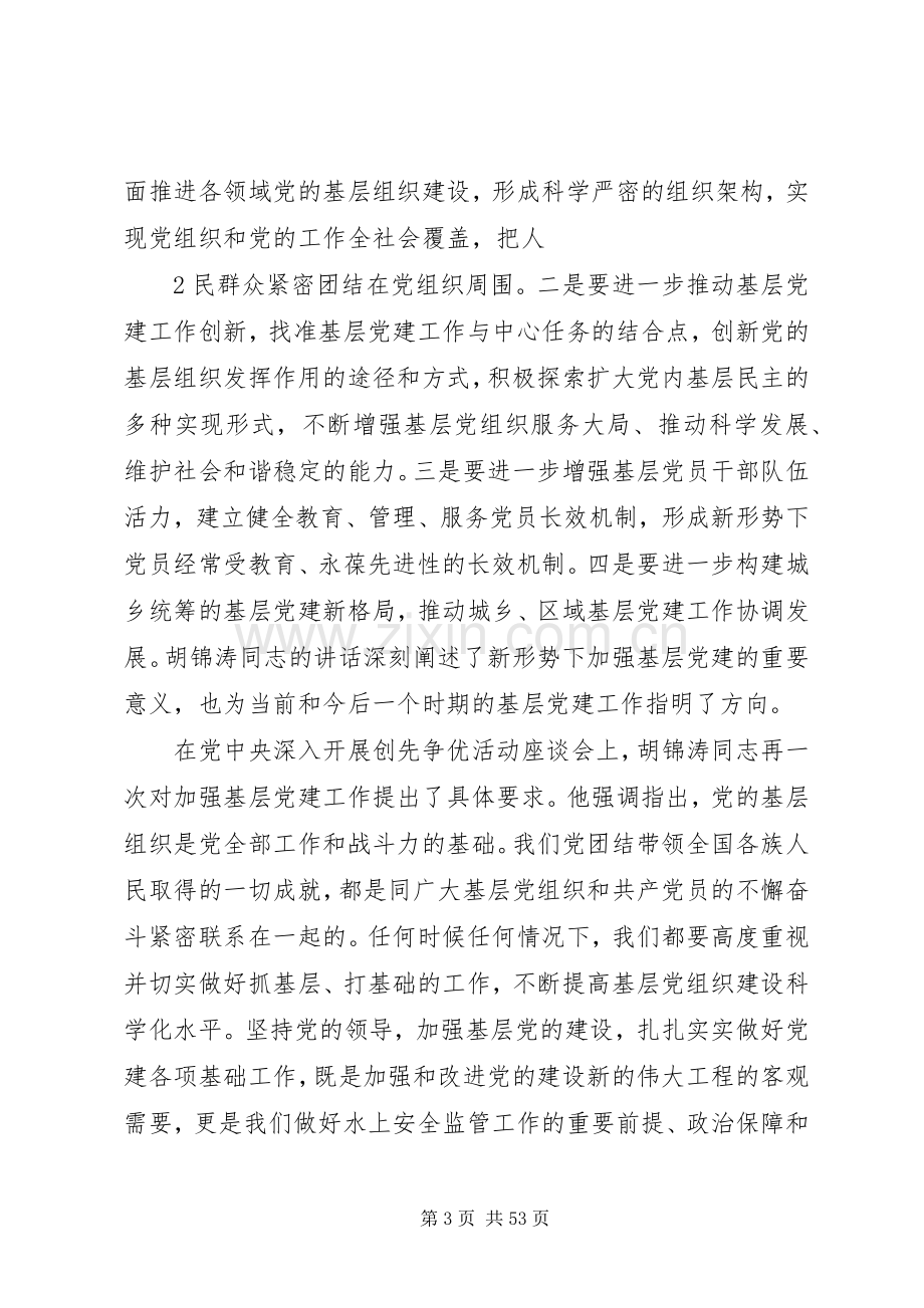 范河林书记在加强基层党建深入开展创先争优活动动员会上的讲话.docx_第3页