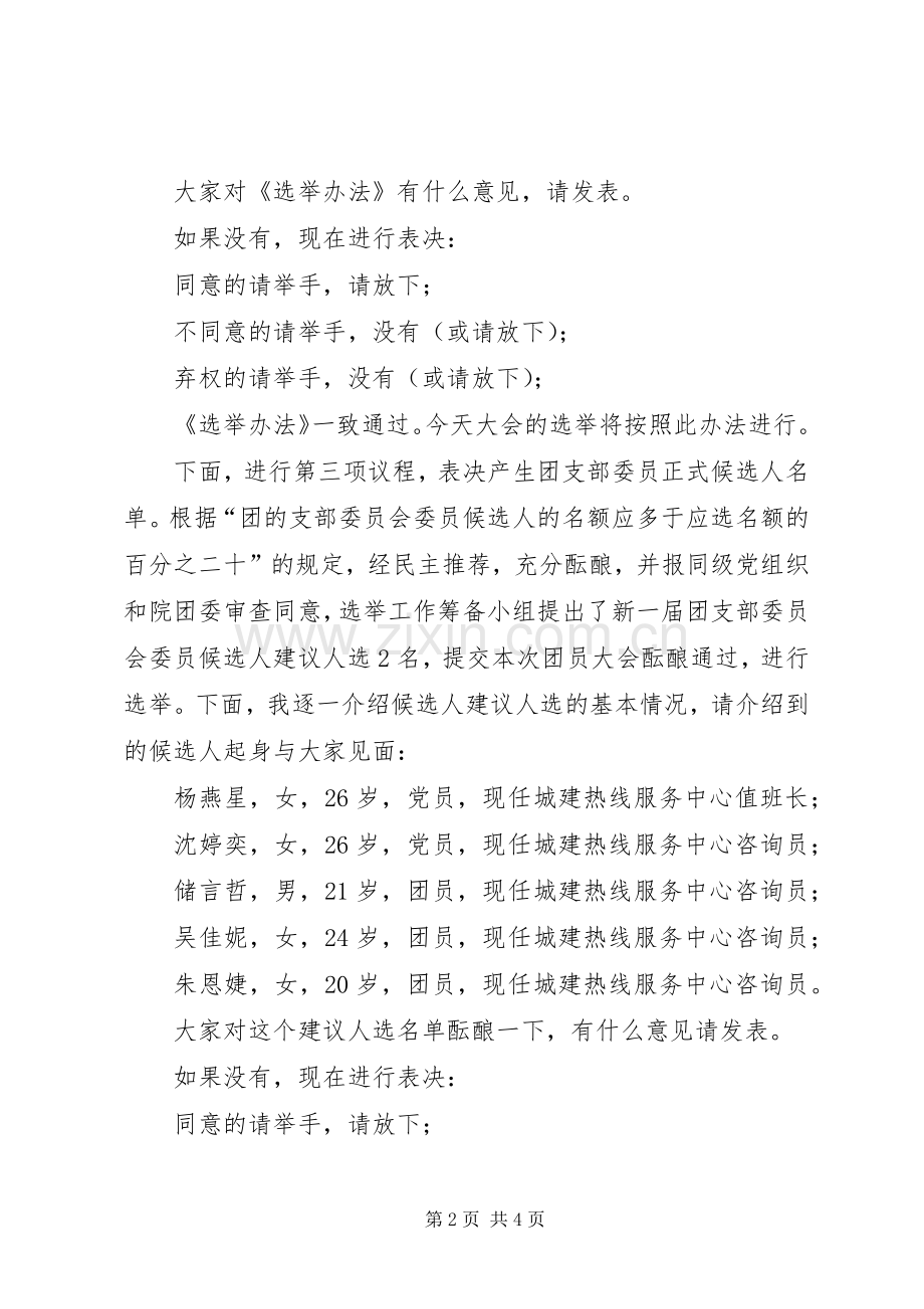 组建共青团选举大会主持词.docx_第2页