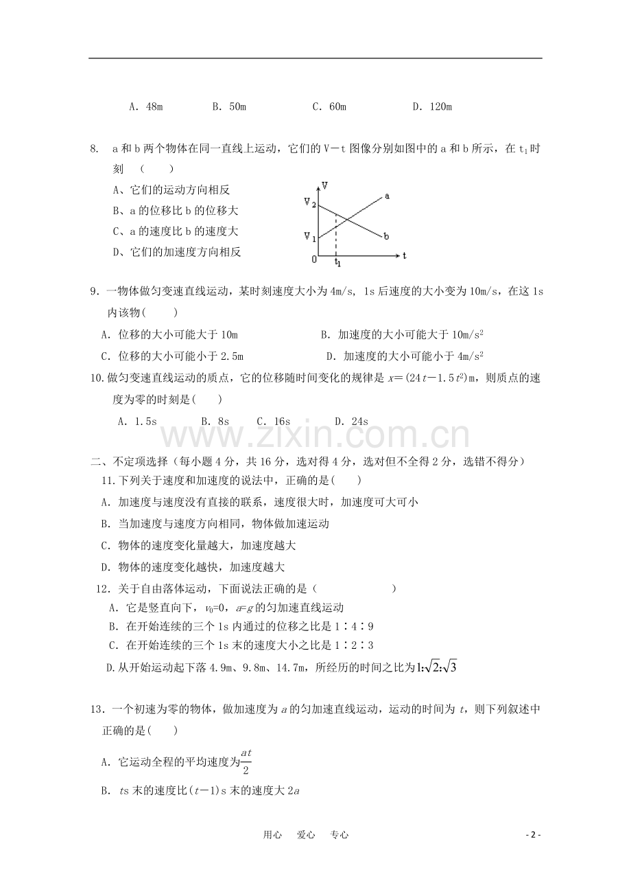 吉林省榆树市2012-2013学年高一物理上学期期中考试试题.doc_第2页