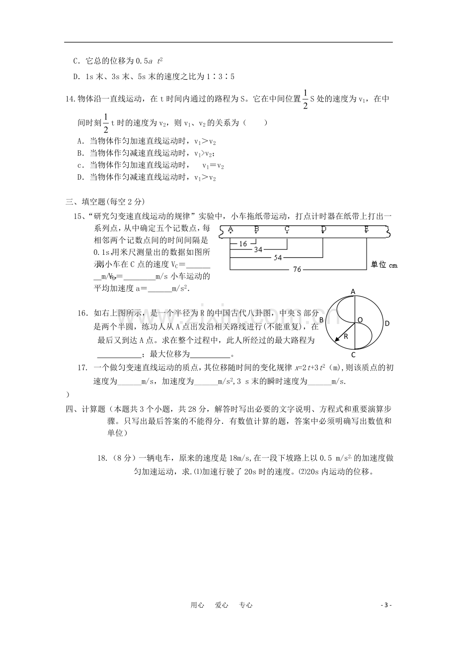 吉林省榆树市2012-2013学年高一物理上学期期中考试试题.doc_第3页