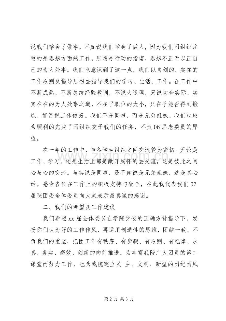 老干支部换届表态发言.docx_第2页