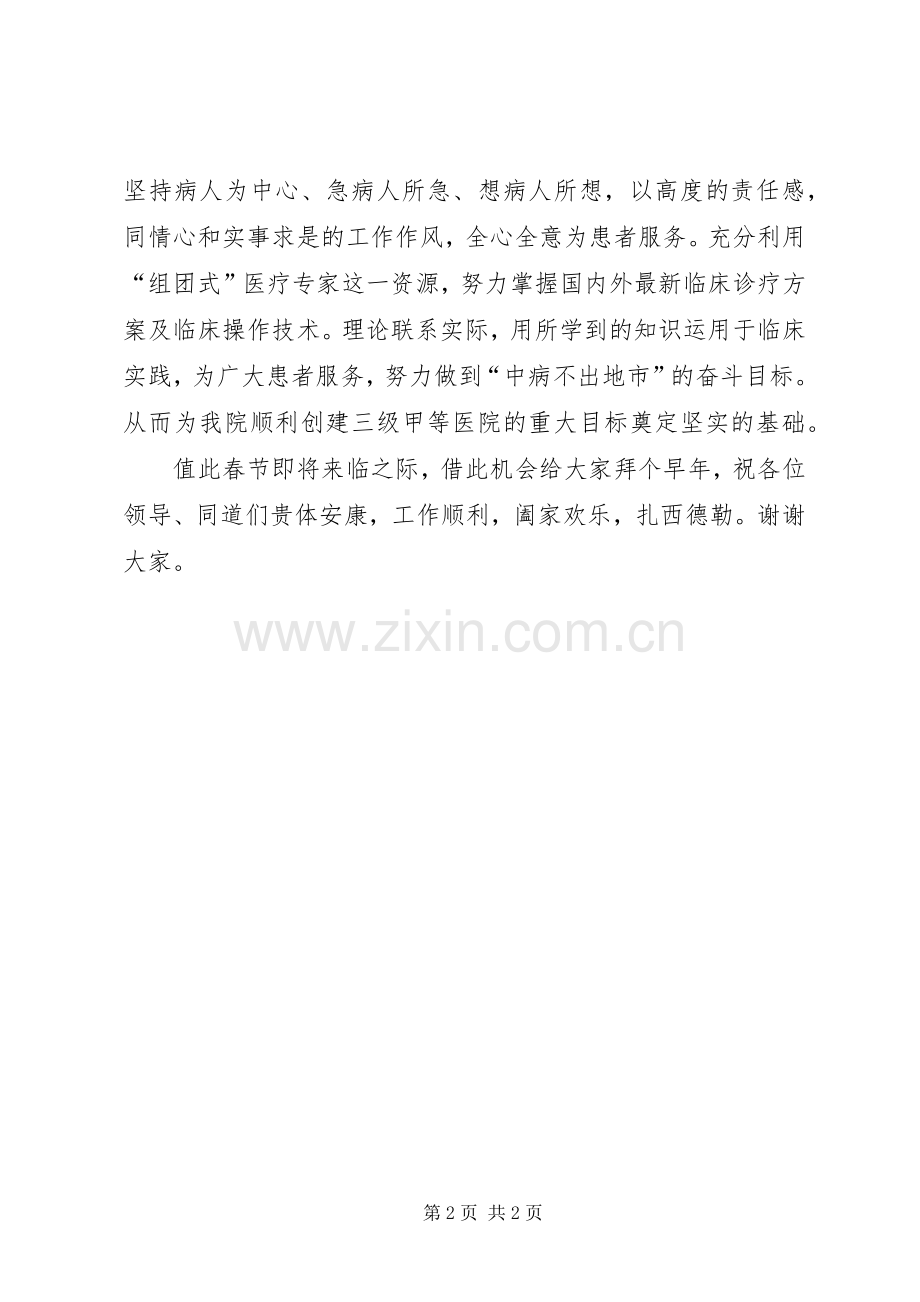 医院知识分子座谈会发言稿5篇.docx_第2页