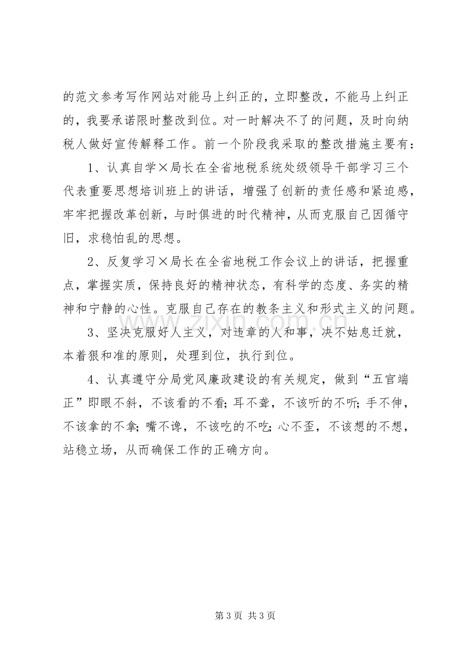 优秀心得体会范文：地税系统作风纪律整顿活动心得体会.docx_第3页