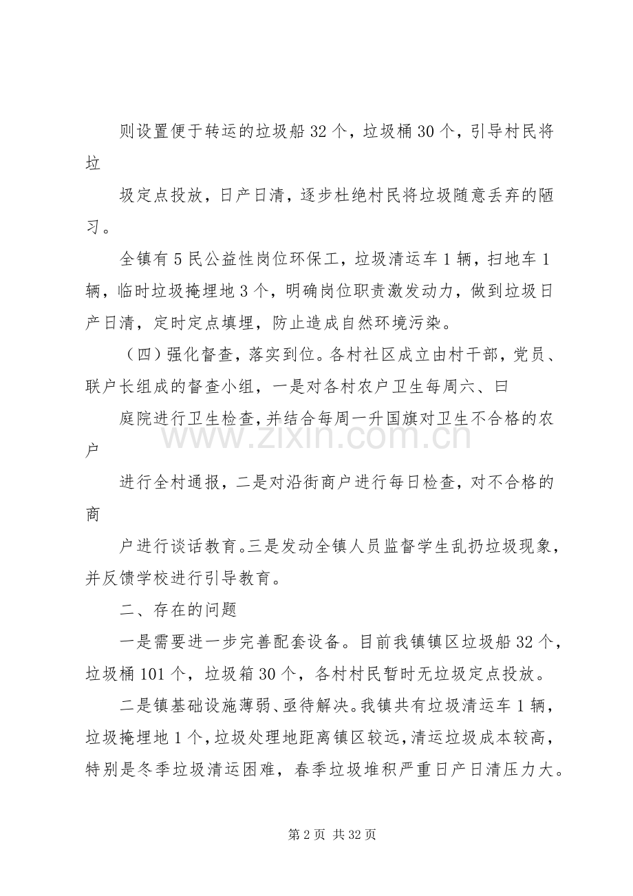 村庄人居环境整治月表态发言.docx_第2页